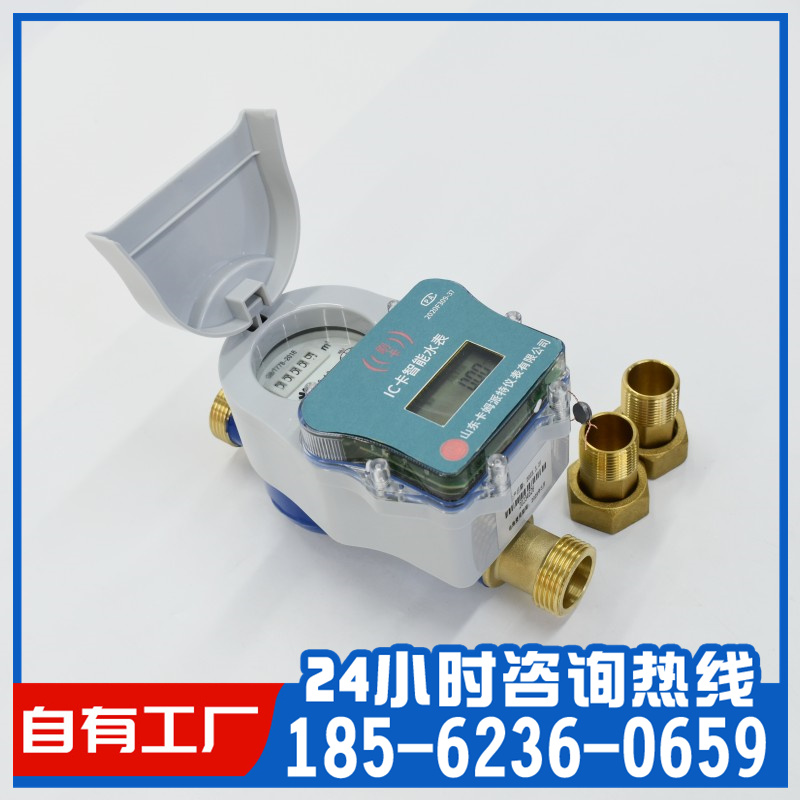 智能预付费ic卡刷卡防水防潮感应式水表厂家直供