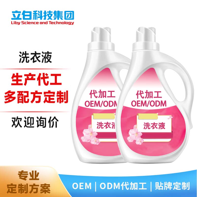 OEM/ODM代加工洗衣液持久留香、除螨除味、强效去渍多款多规格定制