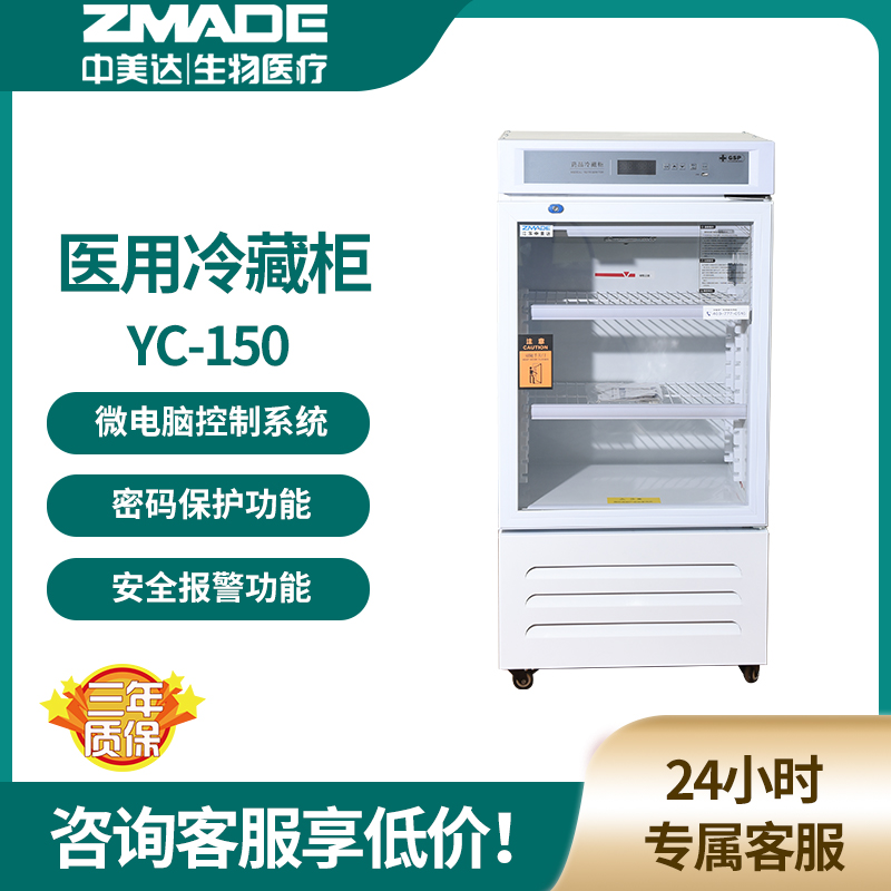 中美达 药物管理柜 GSP认证 医院药店150升单门储存保温阴凉柜