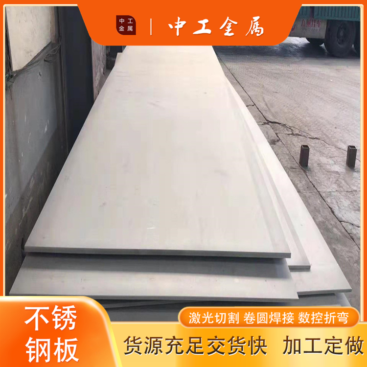 304 316 2205不锈钢板 工业用不锈钢平板 中厚板 特尺开平