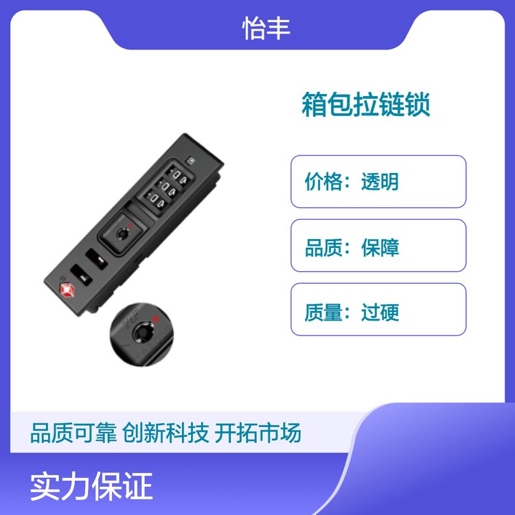怡丰锁业 专业箱包拉链锁 品质过硬 货源充足 物流配送