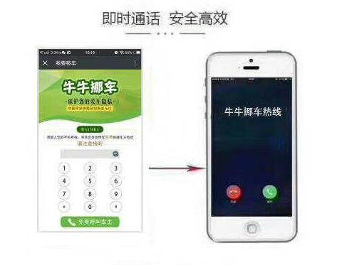 牛牛挪车十堰运营中心