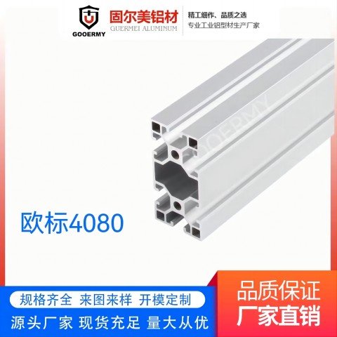 各类工业铝型材专业生产销售，开模定制，源头工厂
