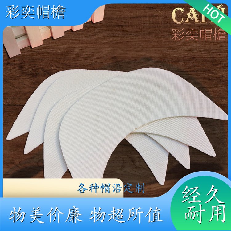 工厂加工定制 各种帽子辅料沿边 经久耐用 成人帽子配件 颜色可选
