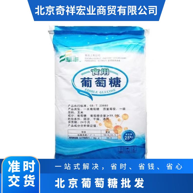 奇祥宏业牌葡萄糖hh80130121型号白色结晶颗粒