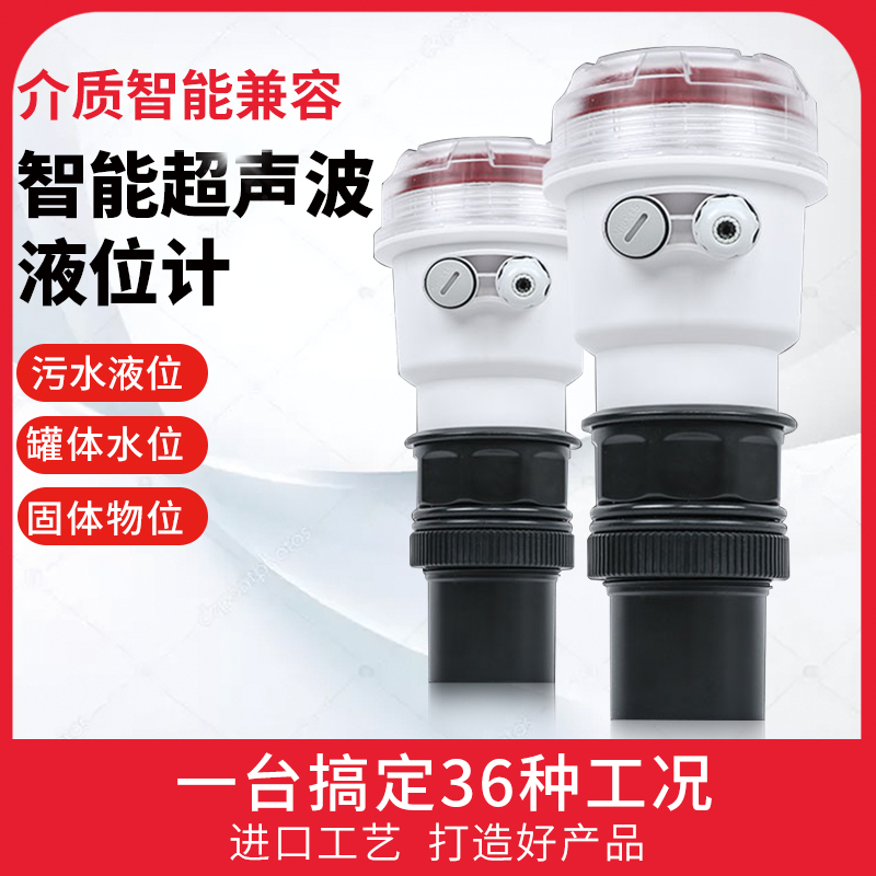 厂家一体式防爆防腐超声波液位计水位仪传感器物位控制数显测量仪