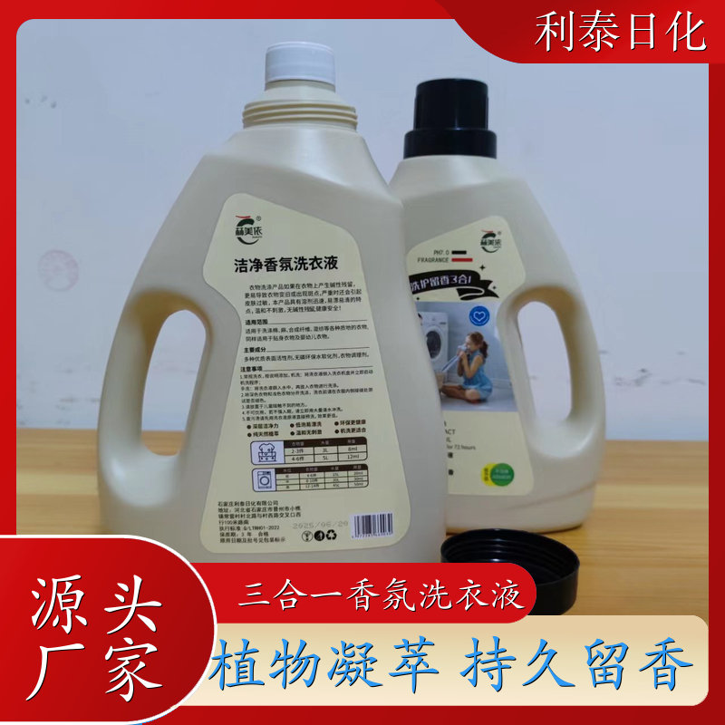 三合一洗衣液 2kg桶装 洗护香三效合一温和不伤衣 利泰日化