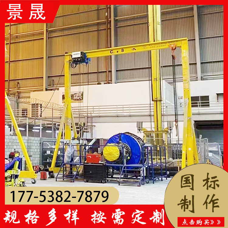 移动小型无轨龙门架 高度可调节 1吨2吨3吨电动龙门吊架 景晟
