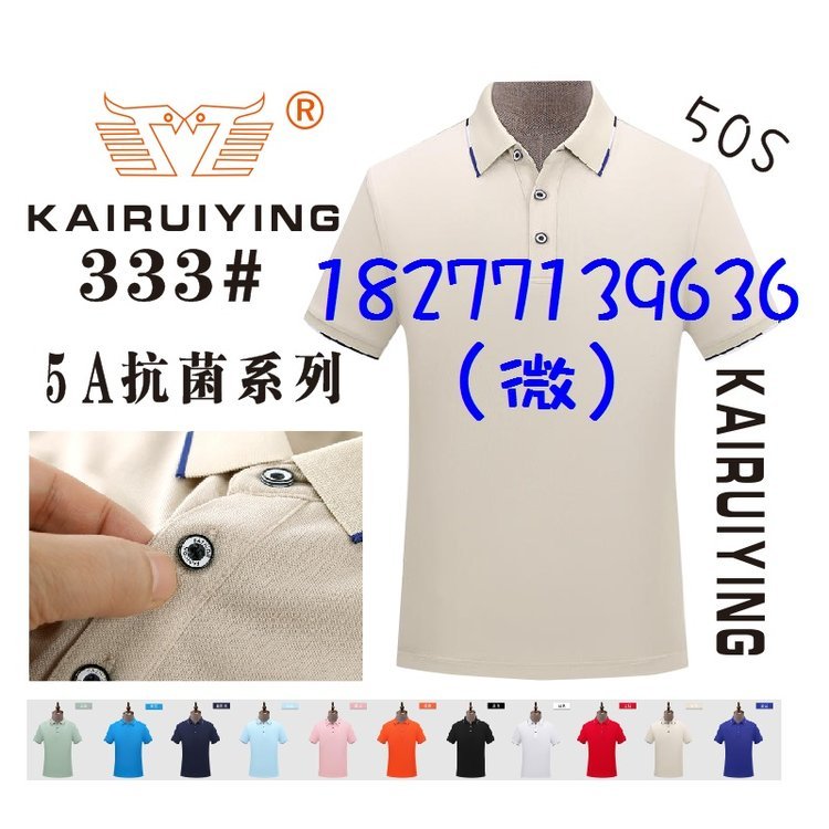 KAIRUIYING工作服工衣，5A抗菌款广告衫333#文化衫