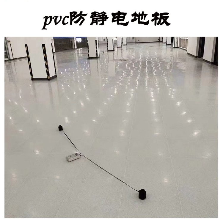2mm实验室电子厂机房600X600PVC防静电塑胶地板地胶可施工