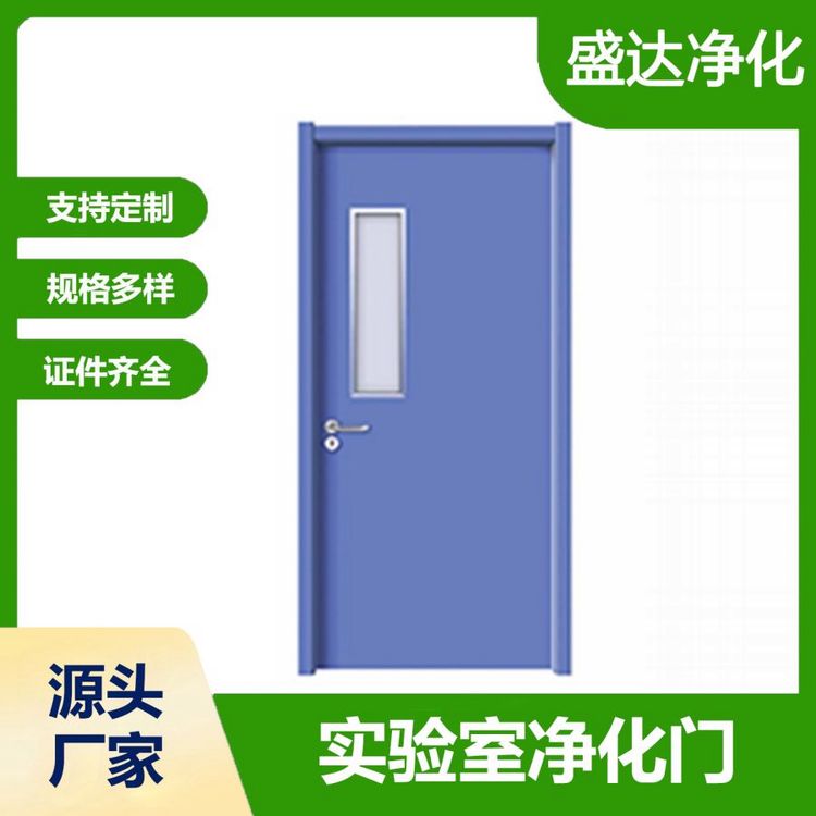 净化门厂家直供 实验室 食品车间 医院手术室洁净门 颜色规格支持定制