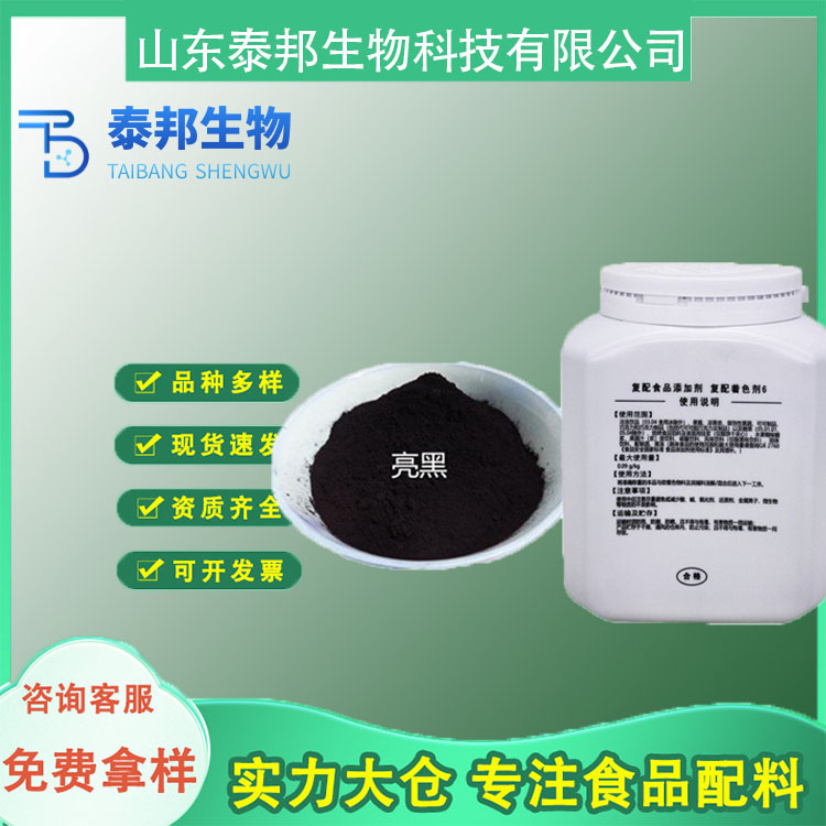 饲料级黑色色素 亮黑 黑褐色至黑色粉末 长期供应着色剂 高 含量