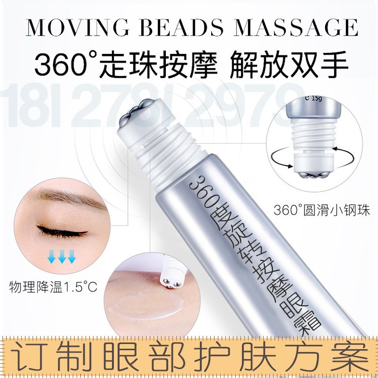 360度按摩眼霜加工,按摩微雕眼霜oem,修复细纹眼袋眼霜加工