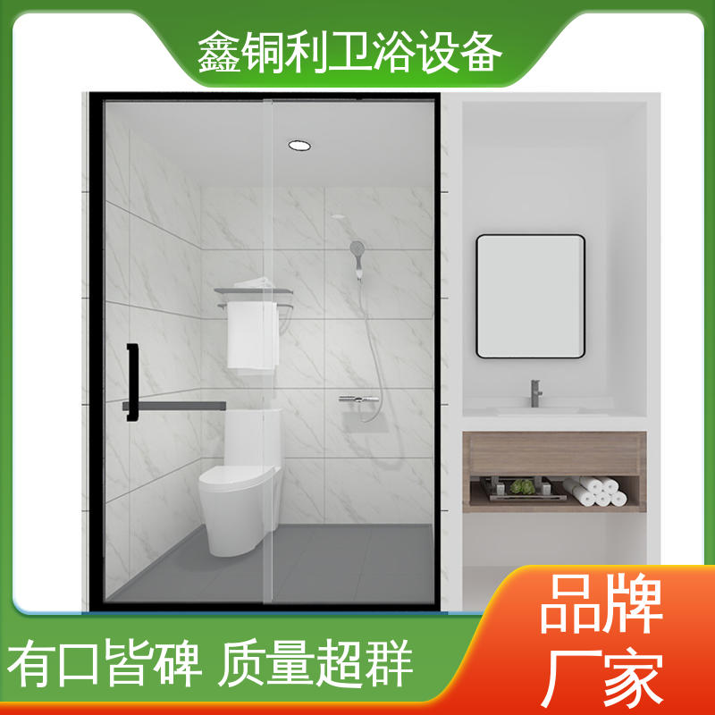 鑫铜利厂家 可承接工程 集成整体卫浴 快拼式公寓 安装快捷