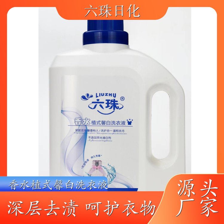 品牌洗衣液 温和不伤手洁净手洗机洗 六珠日化