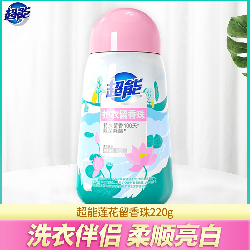 超能洗衣留香珠220g瓶装持久留香护衣礼品劳保批发一件代发