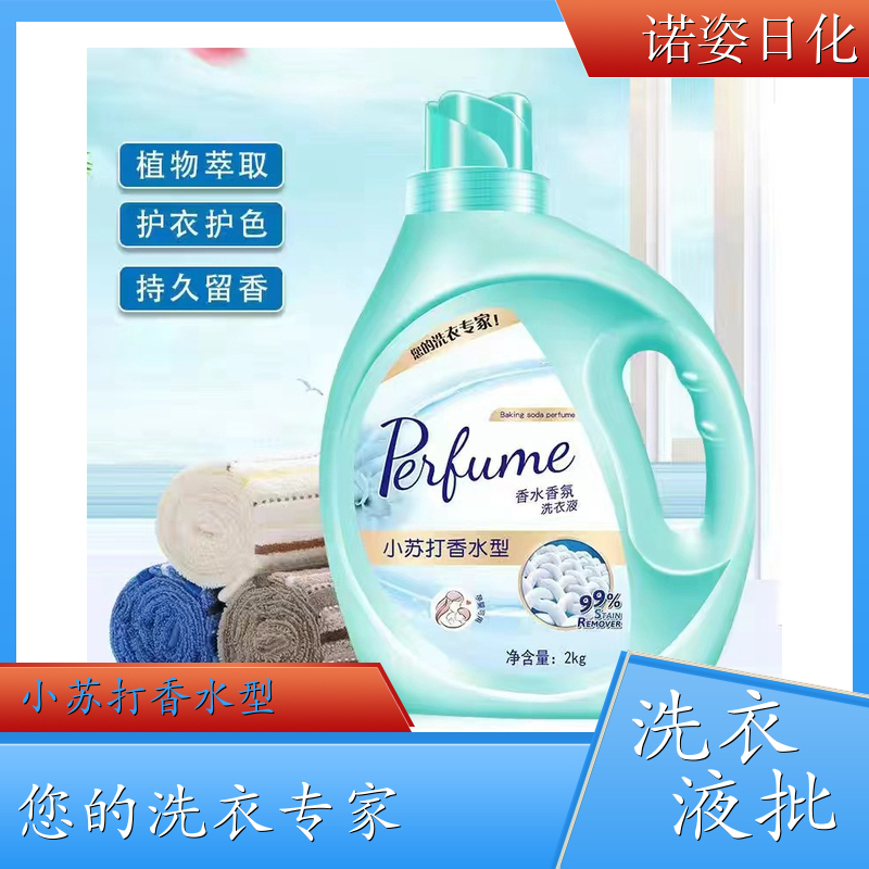香水洗衣液批发 植物萃取 高效浓缩深度去渍持久留香 诺姿日化