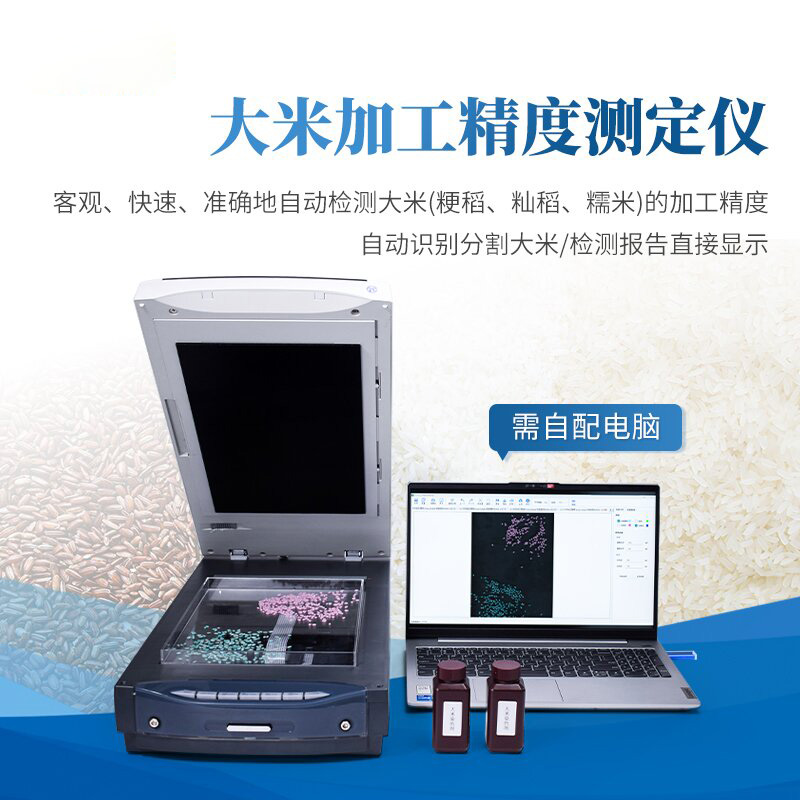 大米加工精度检测仪LY-DMJ02 米质留皮度分析 外观测定