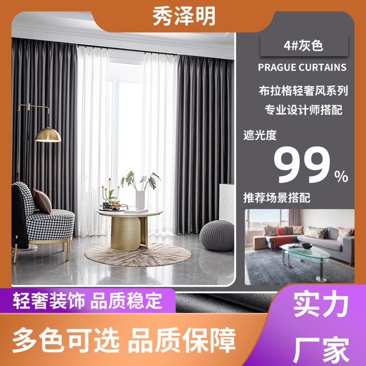 秀泽明科技 客厅落地帘 家居窗帘布 轻奢布艺 定做销售