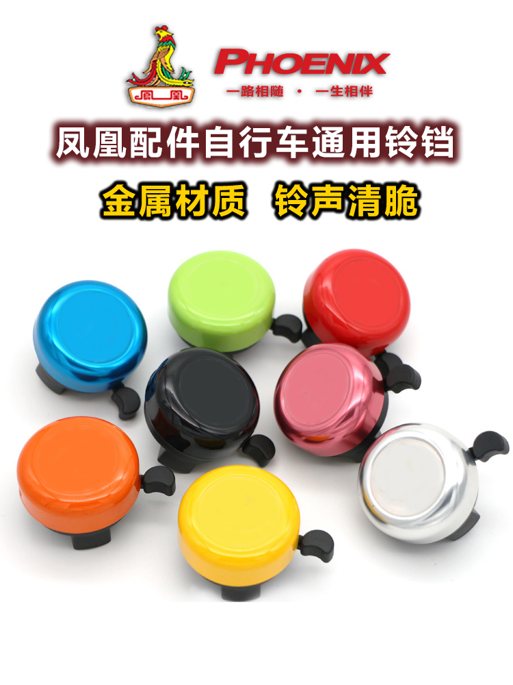凤凰自行车铃铛儿童单车车龄超响亮山地车卡通铃铛童车三轮车喇叭