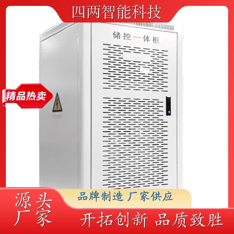 四两科技 新能源发电 家用储能柜 商业区与工业区 长期供应 厂家