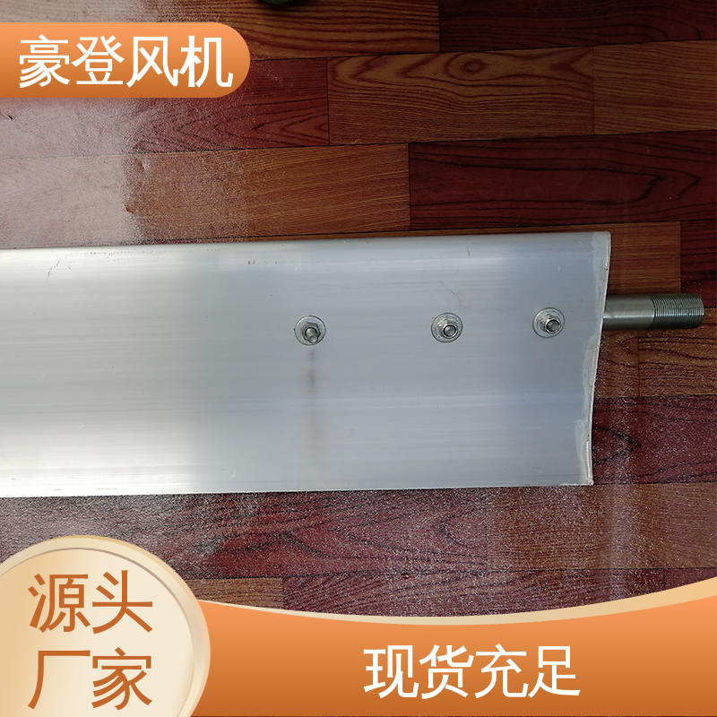 豪登 工业水冷 铝合金空腹机翼型风机 传动效高 可定制