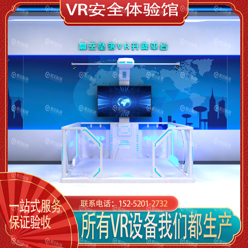 安全体验设备多功能高空坠落vr升降平台安全体验馆设备一体机