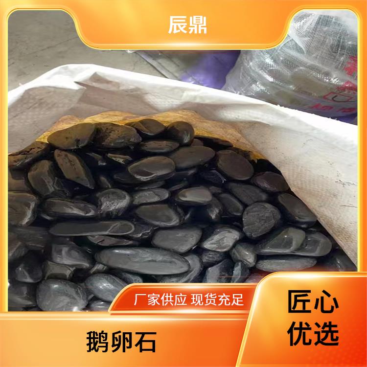 辰鼎 铺路美化景观石 黑色鹅卵石 24-32cm 耐磨耐腐蚀