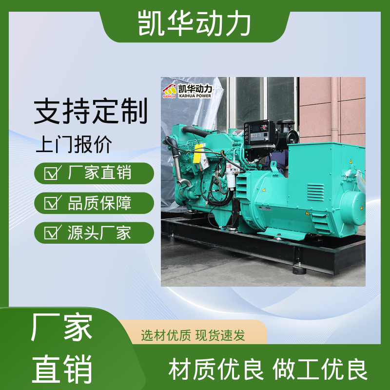 凯华动力 操作方便快捷可定做 配斯坦福 康明斯发电机组