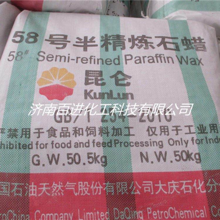 半精炼石蜡58号昆仑百进化工供应 全精炼颗粒蜡板蜡
