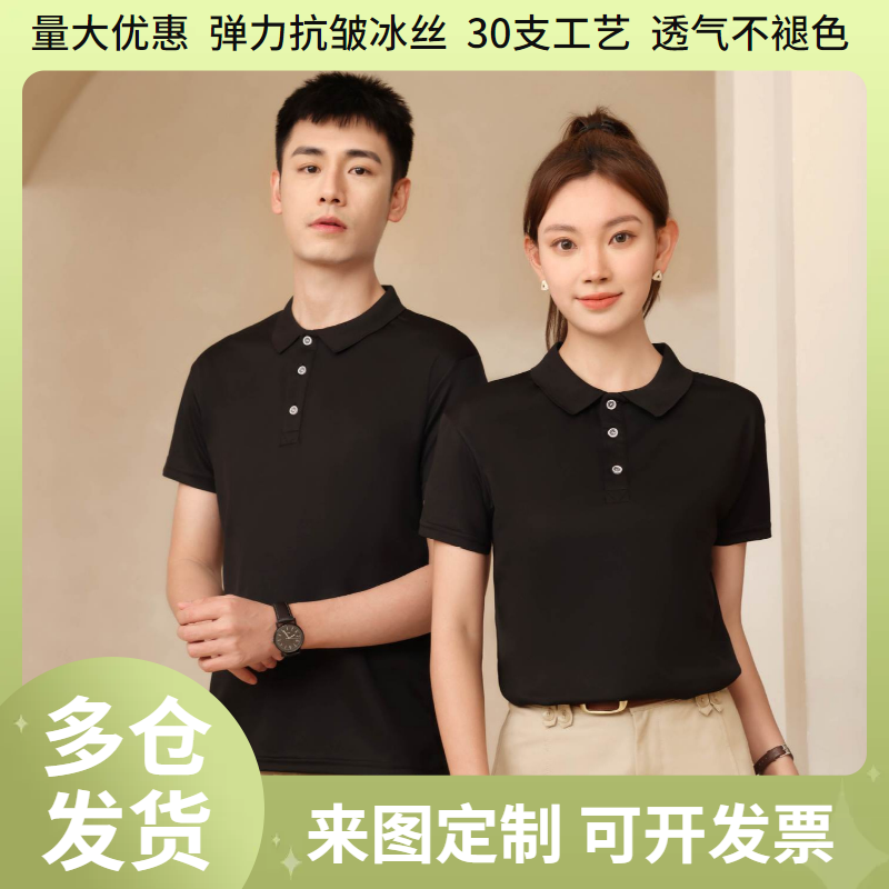 新款翻领T恤文化衫夏男女冰丝短袖团体工作服广告活动定制POLO衫