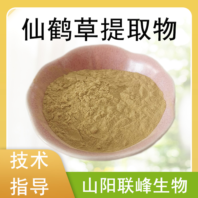 仙鹤草提取物 10:1 龙牙草浓缩粉 浸膏 饲料添加 水溶 支持定制 联峰生物