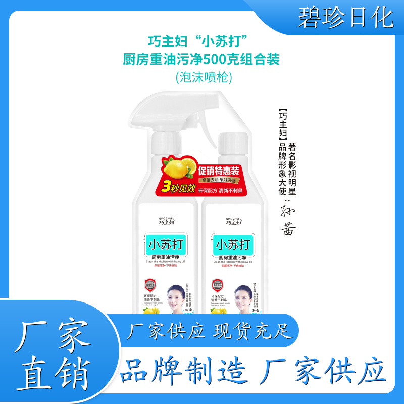 厂家供应 促销装 重油污清洁剂 家用清洗剂 去污神器