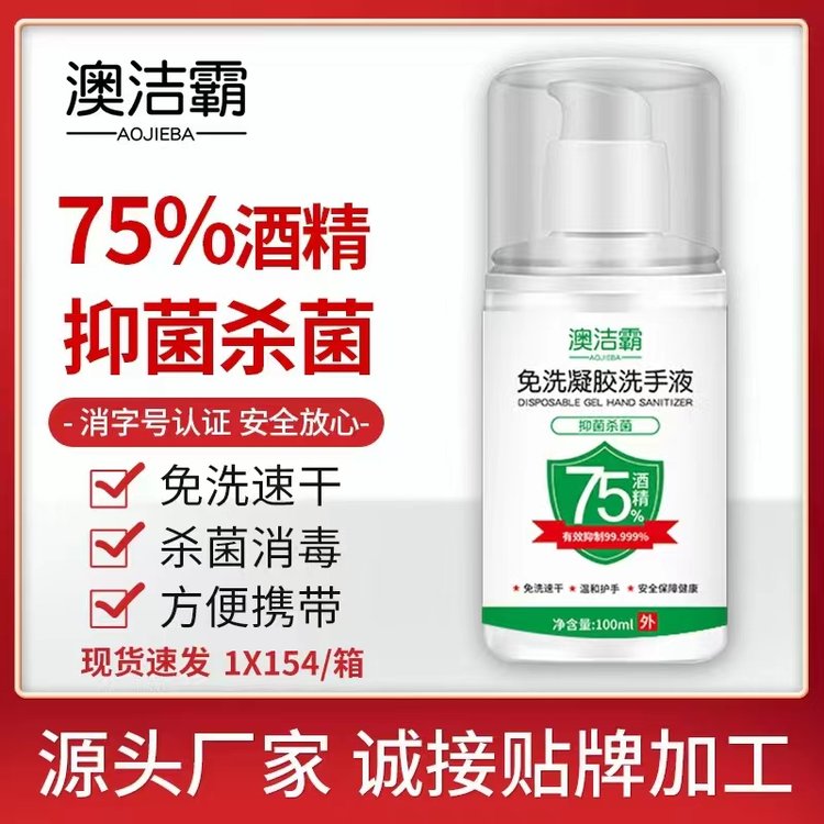 75%酒精杀菌消毒液 防疫产品 外贸英文出口版 免洗洗手液 OEM加工