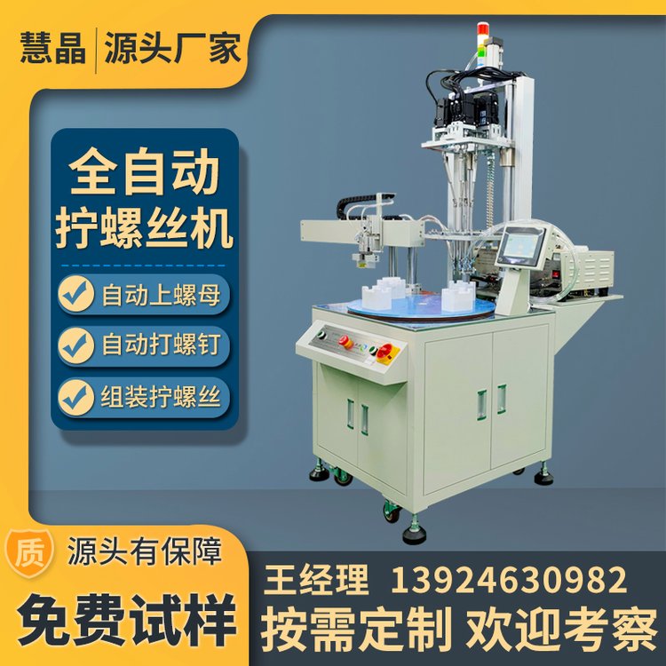 在线式全自动锁螺丝机 多轴转盘式伺服电动上螺母机 自动打钉机器