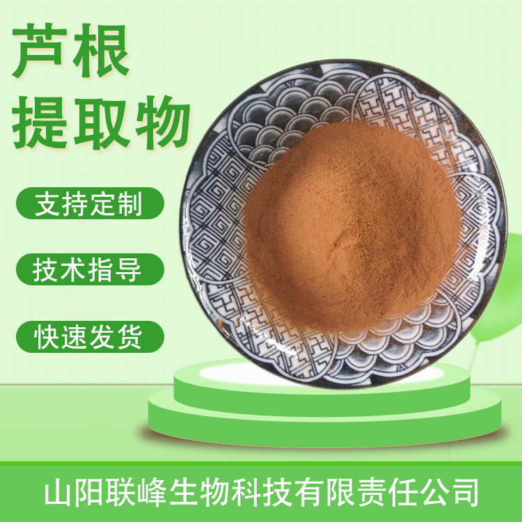 鲜芦根提取物 10：1水溶浓缩浸膏粉 芦根粉 含多糖 食品级原料