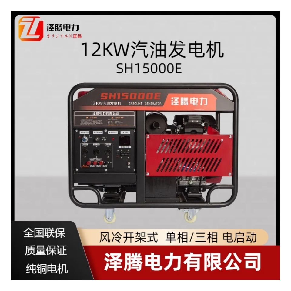 12KW汽油发电机组 泽腾电力 SH15000E 性能稳定 全国联保 备用电源