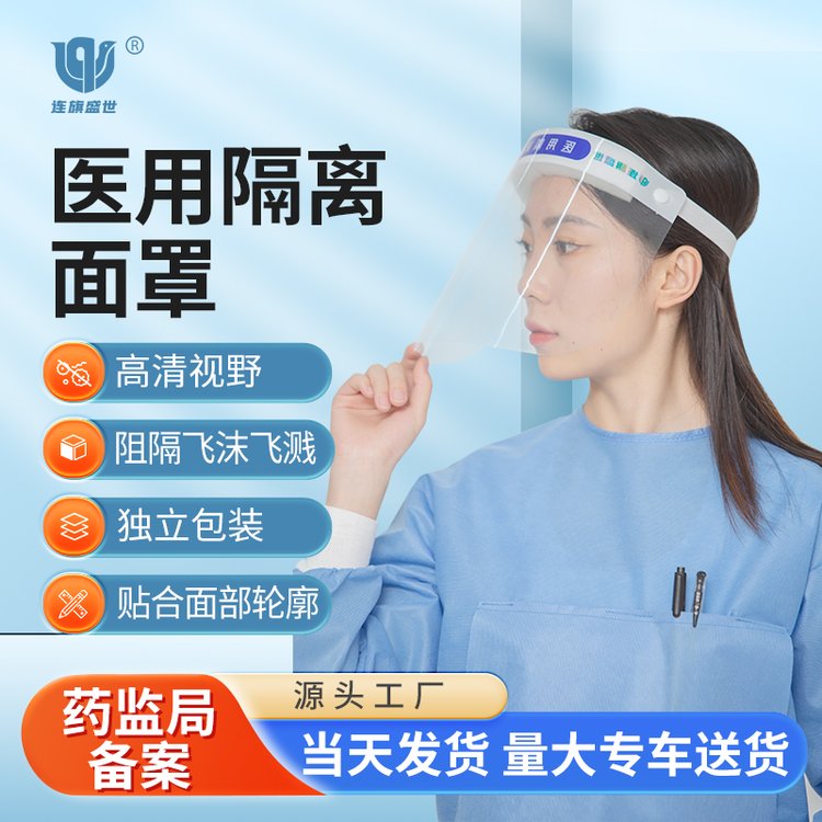 一次性防护医用隔离面罩高清透明防雾 佩戴舒适