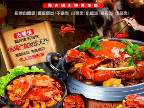 小伍姐肉蟹煲