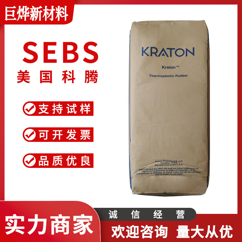 美国科腾 SEBS G1650 注塑级 抗氧化 耐候 粘合剂 密封剂 涂料 沥青改性剂