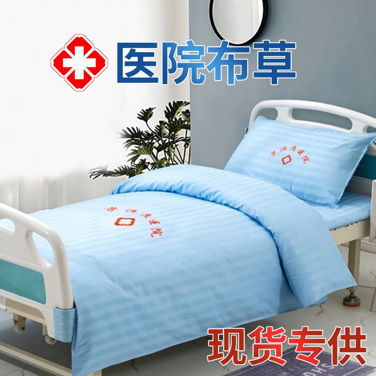 博尔雅纯棉三件套 养老院诊所床上用品加厚加密医院床单被罩