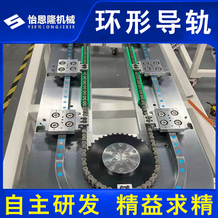 链条环形导轨滑块 怡恩隆金属弧形轨道 高速滑轨