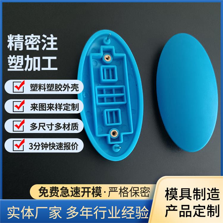 注塑加工塑料件模具定制ABS外壳开模制品异形件定做