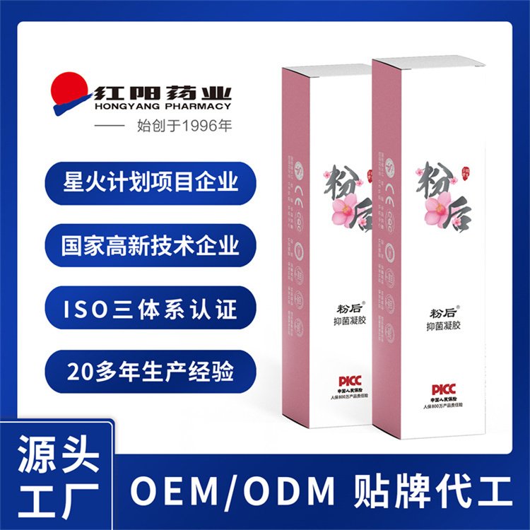 粉后女性草本无刺激抑菌凝胶私处护理 oem贴牌厂家妇用洁净洗液