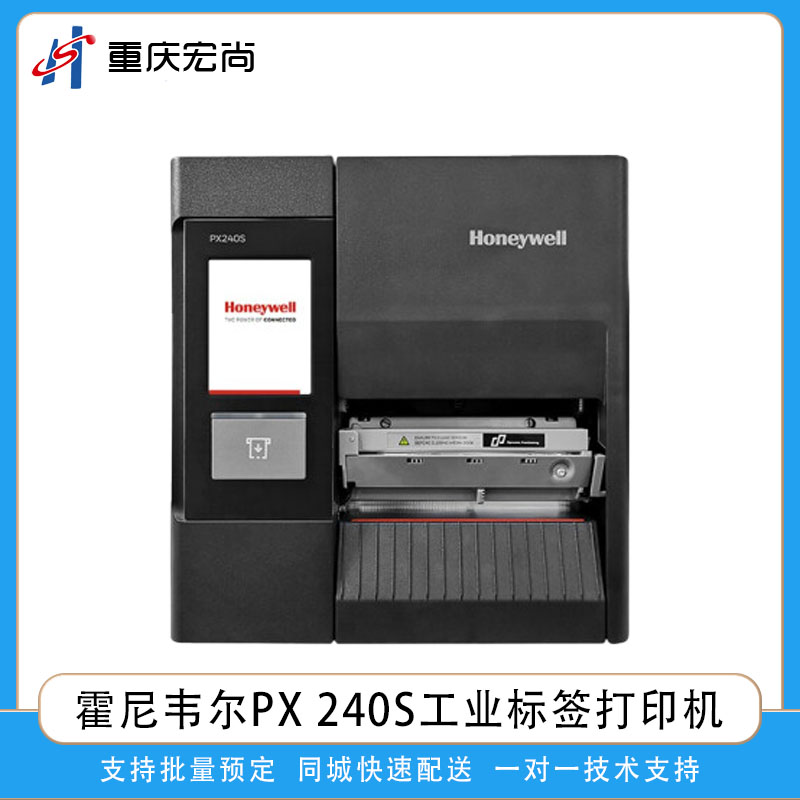 PX240S系列 工业条码标签打印机 商超物流医疗通用 Honeywell