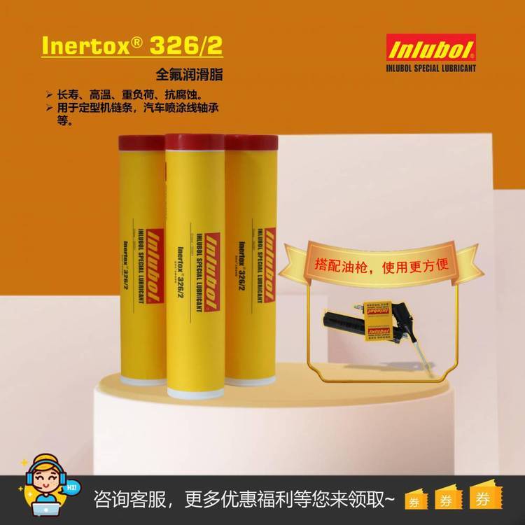 盈润宝全氟润滑脂Inertox 326/2【定型机白油链条油主链油】