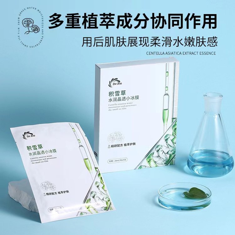 积雪草水润小冰膜面膜代加工冰凉舒缓补水保湿护肤品批发厂家