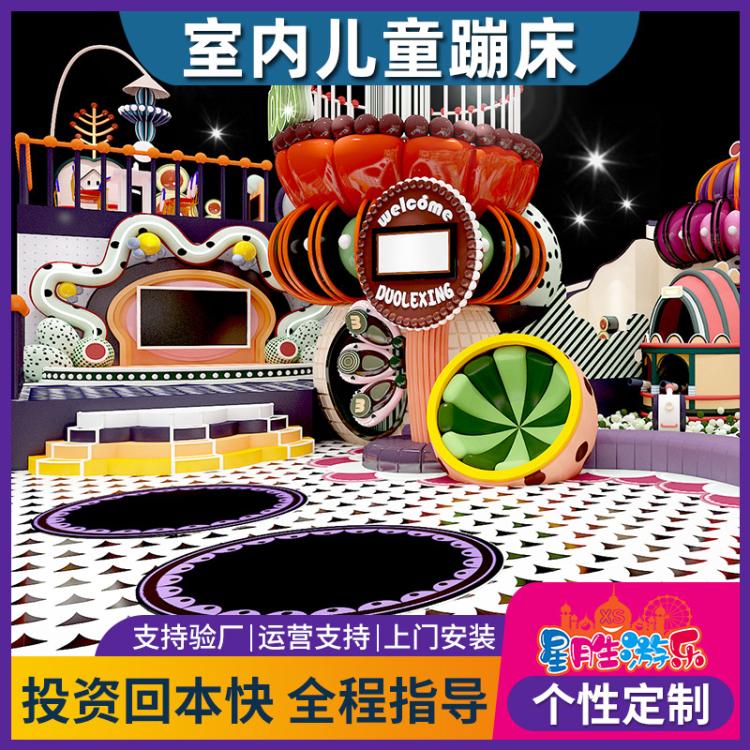 儿童乐园室内户外网红大型蹦床运动成人健身游乐场设备商场蹦蹦床