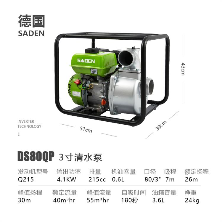 SADEN德国3寸清水泵园林灌溉高扬程大流量省油节能环保
