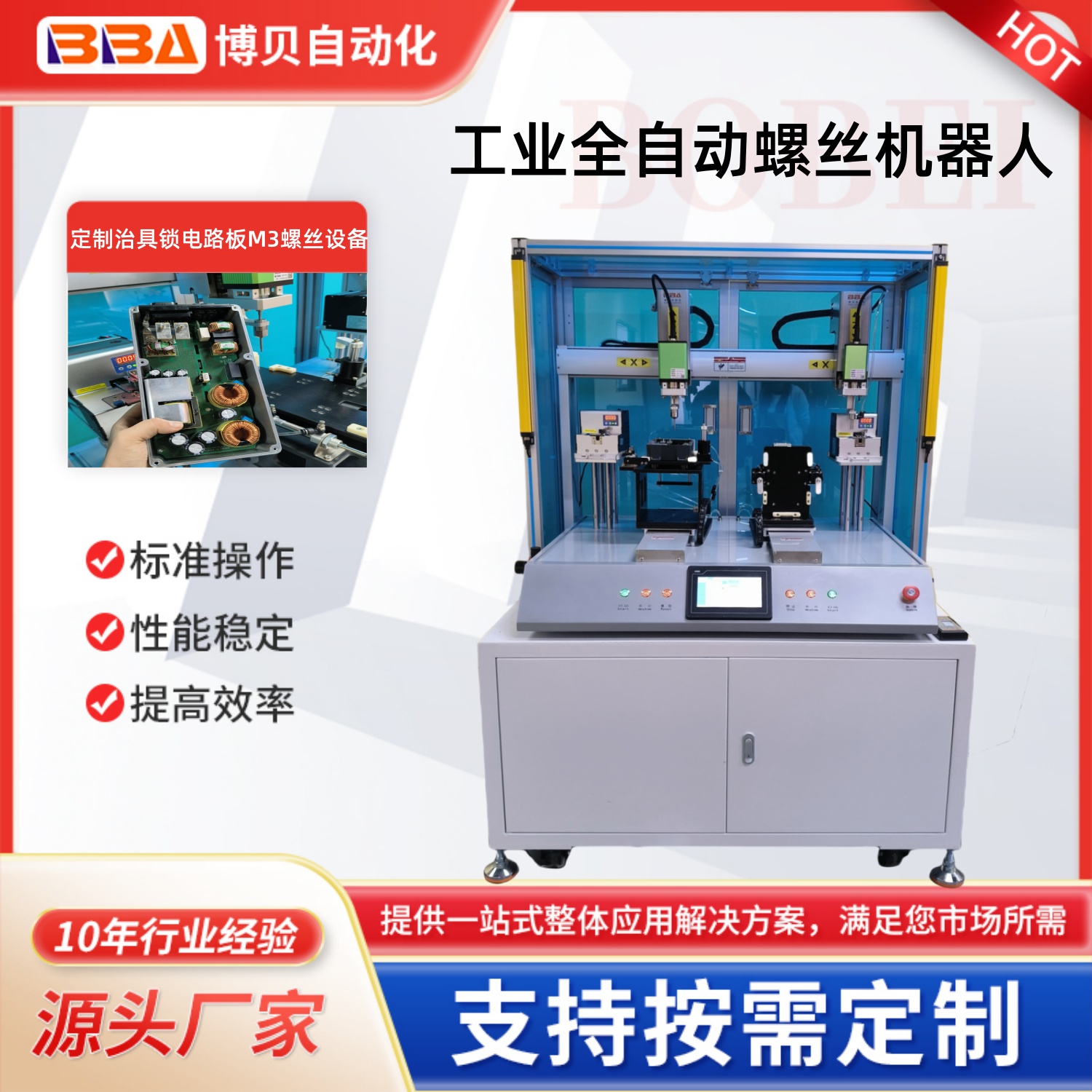 电子厂全自动螺丝机汽车配件PCB板电路板锁附支持M1-M5螺丝规格